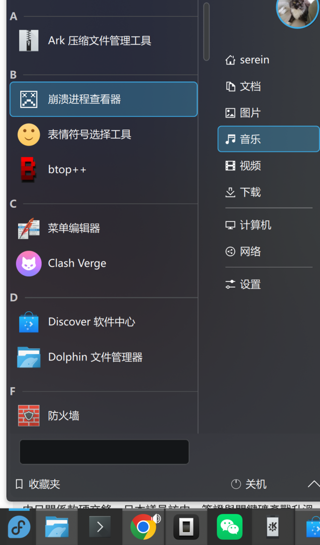 首字母分组 /win7-startmenu-cn/02-grouped.png