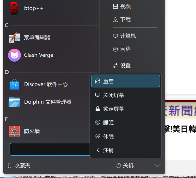 电源菜单 /win7-startmenu-cn/04-power.png